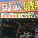 원표타이어 이미지