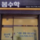 봄수학교습소 - 안양시 동안구 갈산로 51 | 봄수학교습소