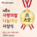 사랑의쌀나눔운동본부 이미지