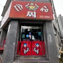 옛날손짜장요리성 이미지