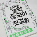 중국어회화 첫걸음 이미지