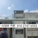 사대부커튼