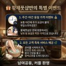 [김포구래동마사지] 황제풋샵 남편 피로 싹 풀고 온 내돈내산 솔직후기 (이벤트 정보 포함)
