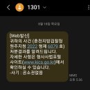 1301에서 문자왔는데 뭘까요? 이미지