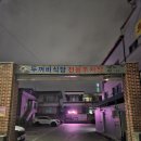 두꺼비식당 | 블루리본 선정 제천 맛집 "두꺼비식당" 내돈내산 후기(주차꿀팁 및 맛평가)