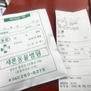 새론동물병원 이미지