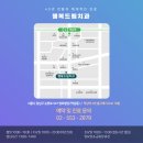 서울드림치과의원 이미지