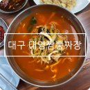 대영짬뽕짜장