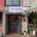 스시길 - 부평구 주부토로249번길 17 | 스시길