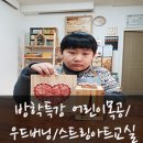 [어린이]우드버닝 교실 이미지