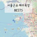안산근로복지 사회복지관 앞 교통섬 | 아이와 함께 가볼만한 서울근교 해수욕장 BEST5