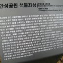 안성천 둔치공원 1 | 안성의 유적지(원곡,대덕,시내 및 보개면)(2018.04.05)-2