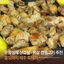 홍집농장 | 홍도야지 제주 흑돼지ㅣ무항생제 삼겹살·목살 캠핑고기 추천