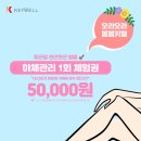 키웰 | 안양피부관리 슬리밍관리로 종아리 부종개선하고 온 키웰 후기