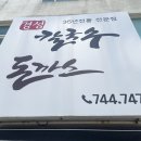 경성칼국수돈까스 이미지