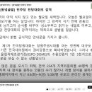 [240819](월) [동녘글밭] 민주당 전당대회의 감격 이미지