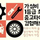 스타중고타이어 이미지