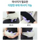 수아 무선 목어깨마사지기 /가정용 마사지기 추천
