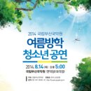 안산시립국악단 기획공연 썸머음악회 | 2014년 여름 "구렁덩덩 신선비" 후기