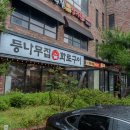 등나무집 - 중구 신포로 54 | 등나무집