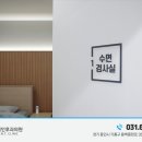 조은수면센터 이미지