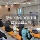 어울림아카데미협동조합