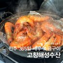 고창해성수산