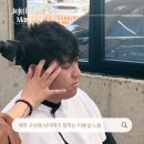 제주미용실 추천, 구남동 느믐에서 남자 가르마펌 후기