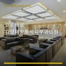 고운세상김양제피부과의원