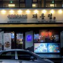 매탄 | 영통구청맛집 | 돼통령 매탄점에서 삼겹살먹은 솔직후기