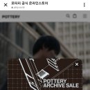 포터리한남점 이미지
