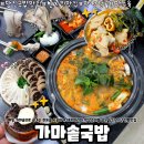 씨유 당진송산중앙점 | 현지인들 사이에선 이미 유명한 당진국밥맛집 가마솥국밥
