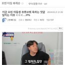 지금 오킹 여동생 유튜브에 욕하는 댓글 달리는 이유 ㄷㄷㄷ...JPG 이미지