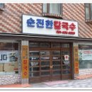 순진한칼국수 이미지