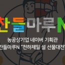 천하농수산