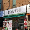 탐나는정육점