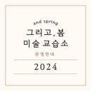 그리고봄미술교습소 네이버블로그