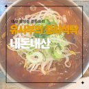 안일초등학교 | 대구 율하동 유사부의 중화식탁 방문기, 내돈내산 솔직 후기