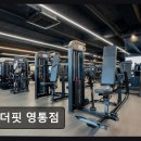 영통경희체육관 | 수원 영통구 대형 헬스장 힛더핏 영통점 깔끔하고 체계적인 운동 공간