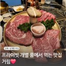 [경남맛집] 김해 삼계동 소고기 맛집 고급진 한우전문점 거림 솔직후기