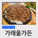 가래울가든 | 대전 대청호 맛집 가래울가든 점심특선 오리불고기 후기 (대전 동구 추동)