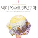맛있구마 이미지