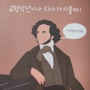 시편음악학원 | 멘델스존의 야화