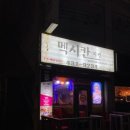 멕시칸 거모점