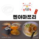 2.28기념중앙공원 | (대구/중구) 동성로라멘 멘야마쯔리 동성로점 화산라멘 솔직후기 (추천메뉴/영업시간)