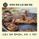 꽃마름 김해진영점 | 김해 진영 맛집 할매갈비 주말 웨이팅 마감 시간 방문 후기(주차, 포장)