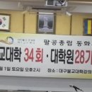 2025 대구불교대학34회/대학원28기 입학식. 이미지