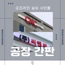 (주)씨엔씨 이미지