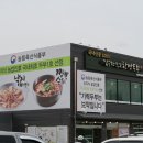 김구원선생한방두부(직영점) 이미지