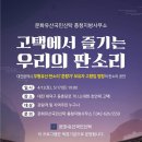 소중한 우리의 소리, 판소리(2) 이미지